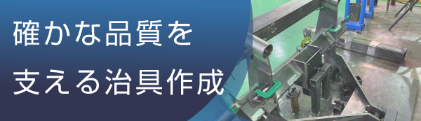 Quality improvement jig